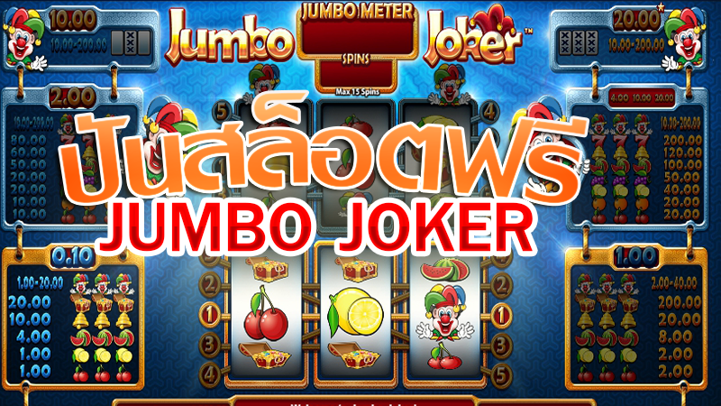 jumbo-joker-imiwin